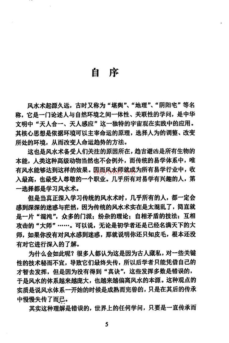 《皇极风水学》PDF（314页）