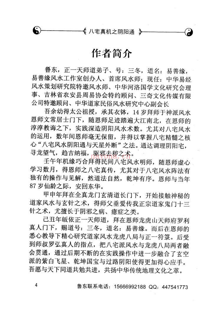 《八宅真机之阴阳通鲁东 着电子书》