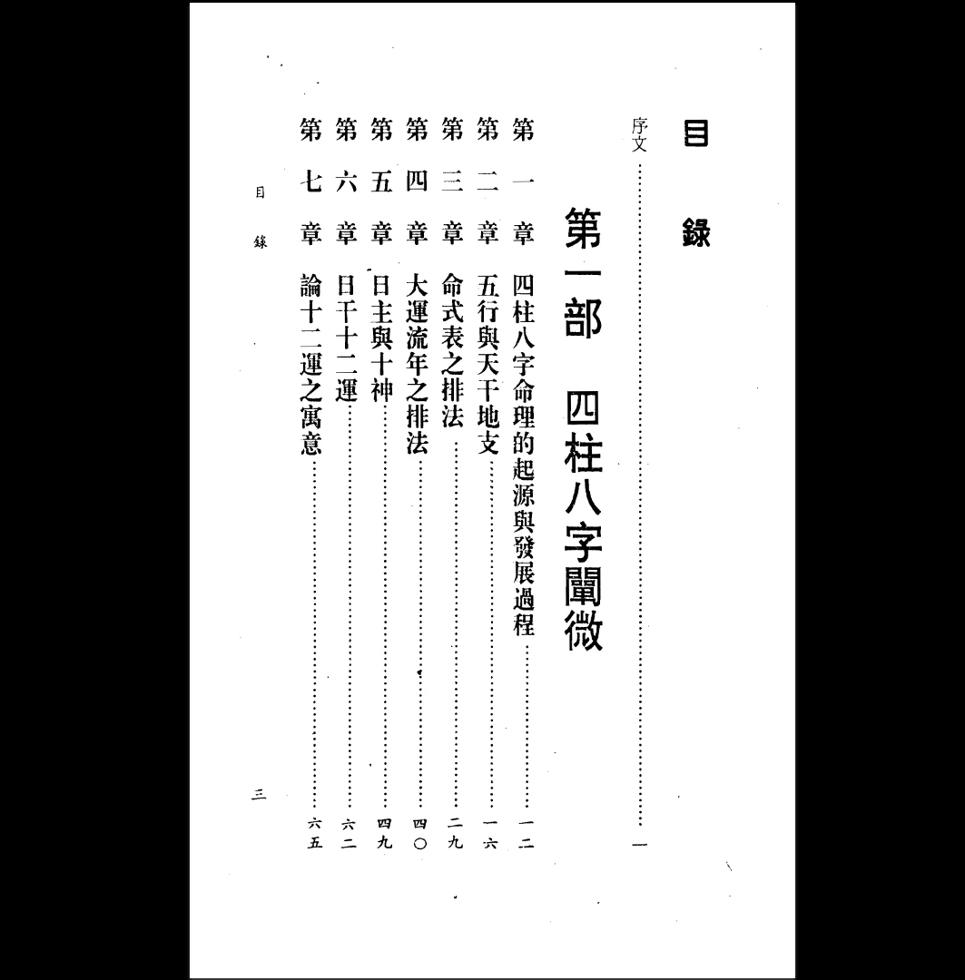 《四柱八字阐微与实务》PDF电子书（3册PDF）