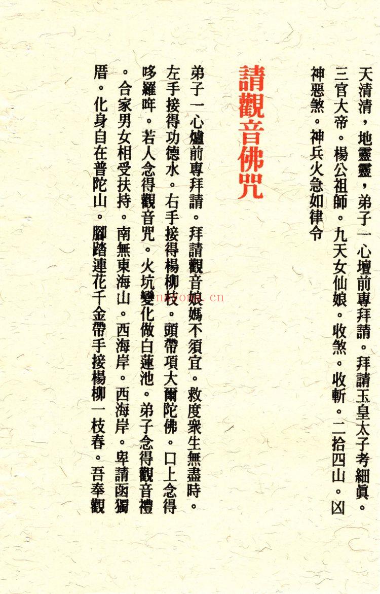 《道家神印指诀》PDF电子书（323页）