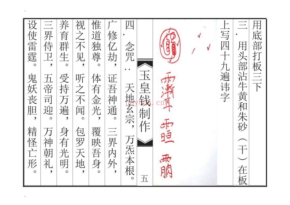 《玉皇钱制作》PDF（32页）