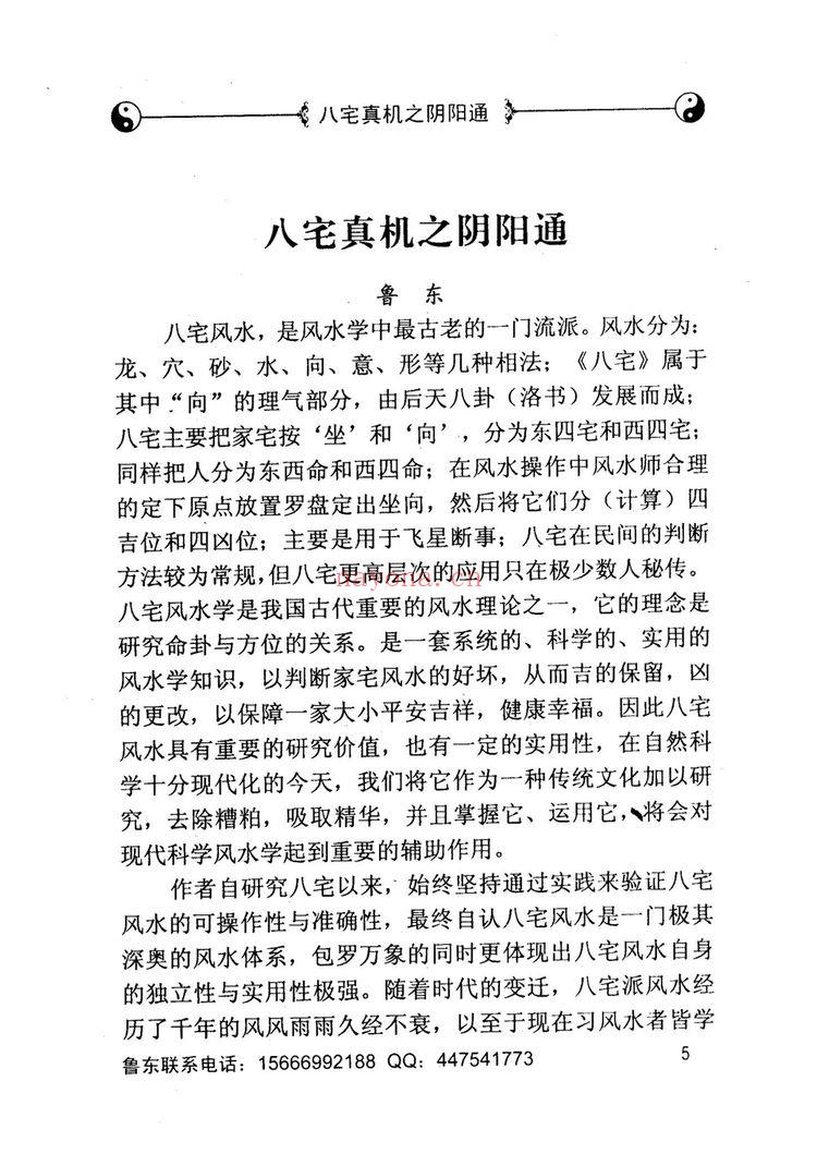 《八宅真机之阴阳通鲁东 着电子书》