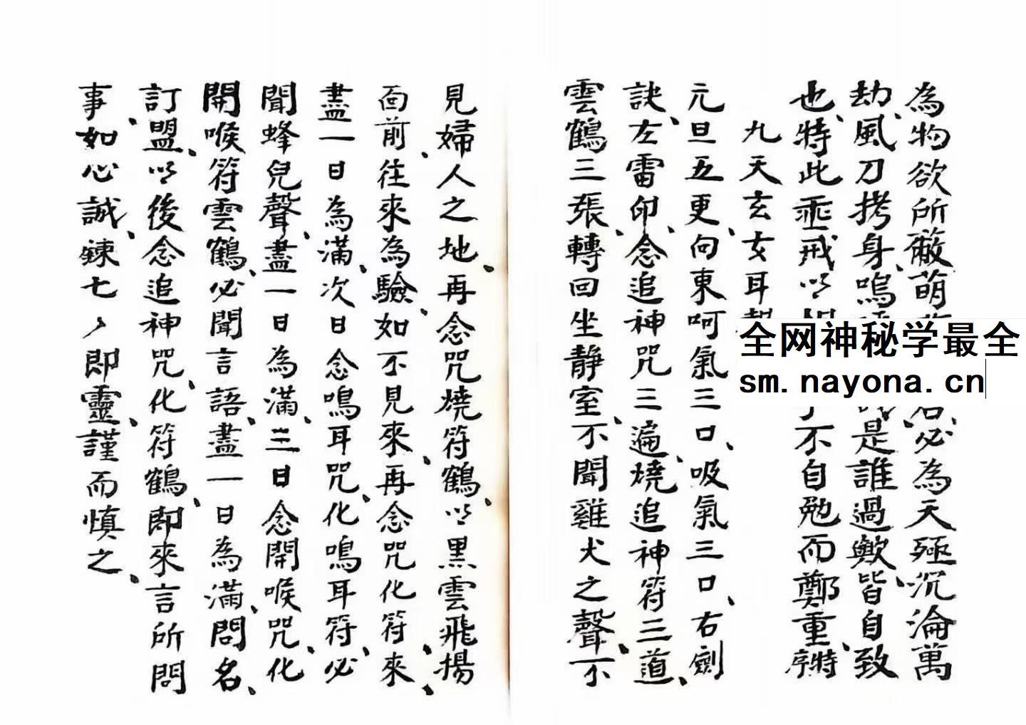 九天玄女 万应录全部 万应箓 万应箓 万应篆