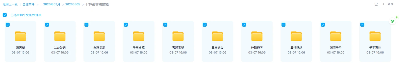 《十本经典四柱古籍》《渊海子平》《三命通会》《滴天髓》《子平真诠》《兰台妙选》《千里命稿》等