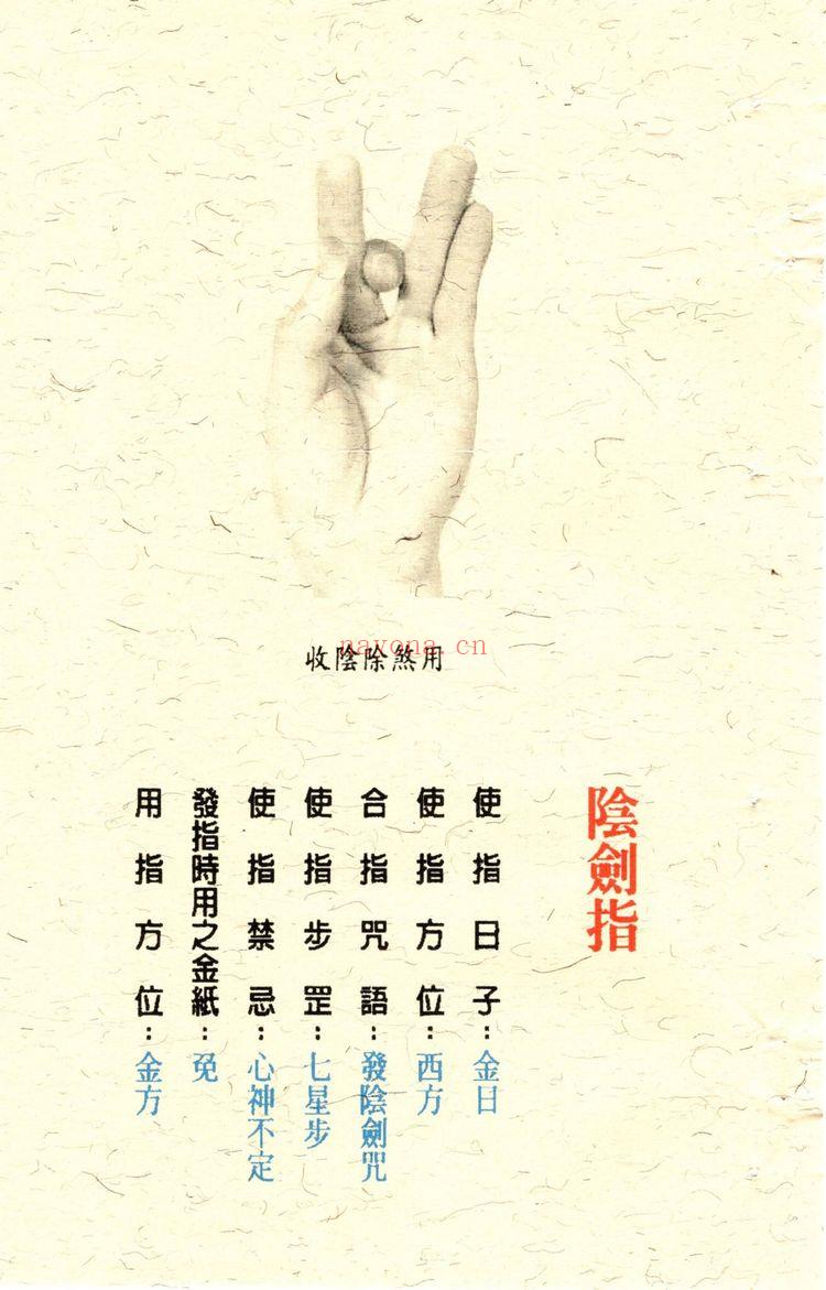 《道家神印指诀》PDF电子书（323页）