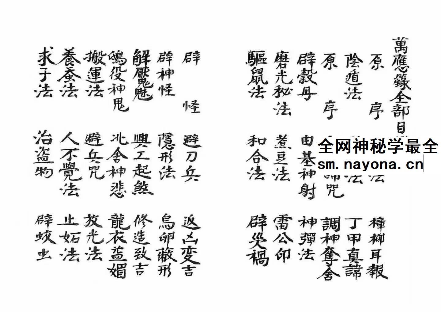 九天玄女 万应录全部 万应箓 万应箓 万应篆