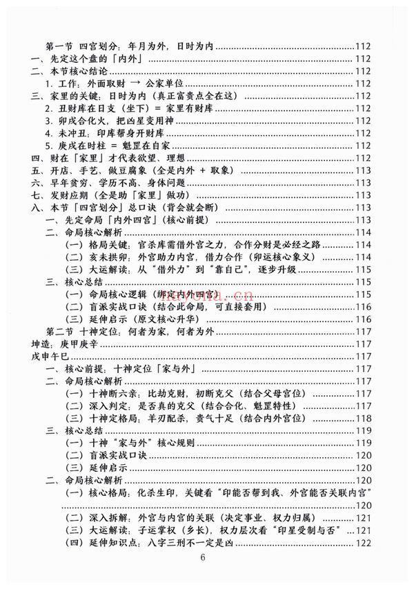 《杨清娟盲派顶级命理PDF》（236页）
