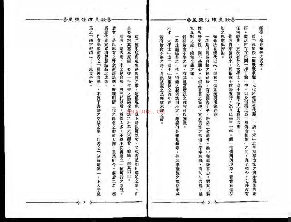 梁湘润《星盘法流星诀》PDF电子书（185页）