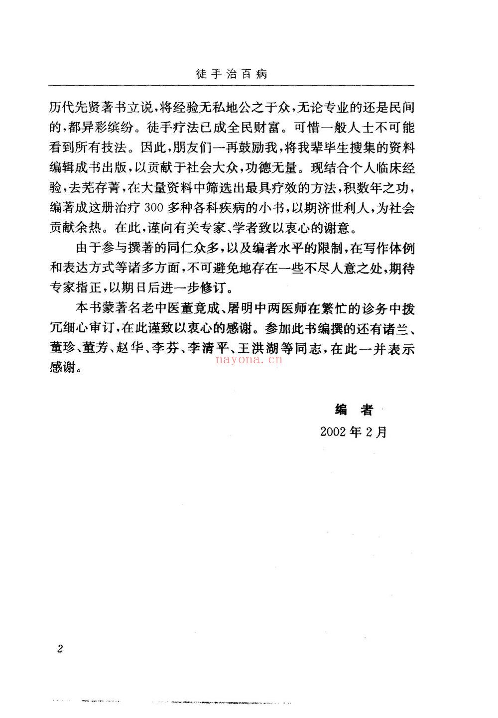 余茂基《徒手治百病》PDF（334页）