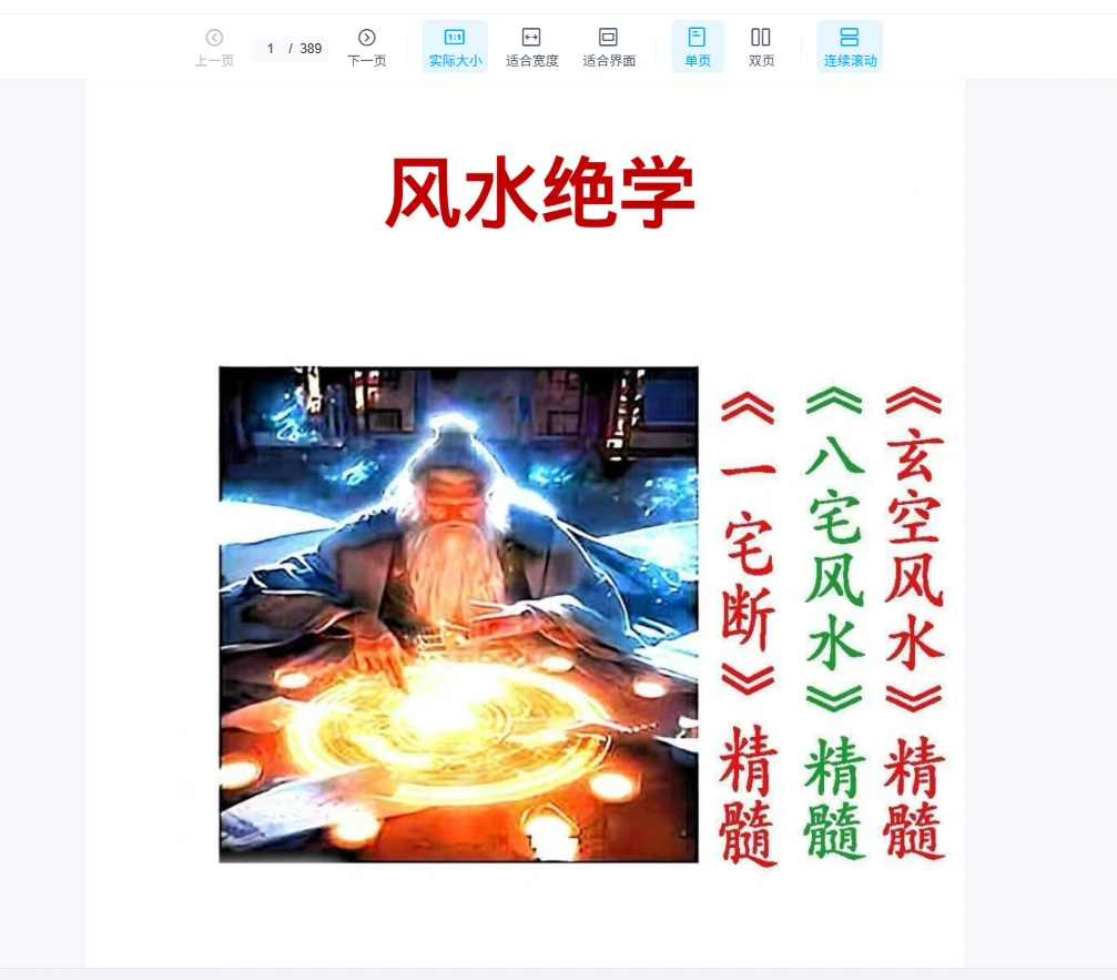 《风水绝学》PDF电子书
