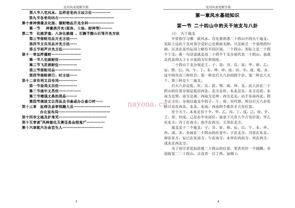 《实用风水化解全集》（67页）
