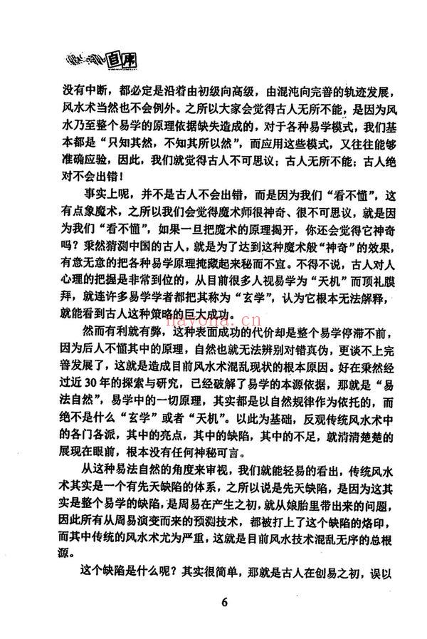 《皇极风水学》PDF（314页）