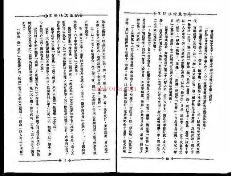 梁湘润《星盘法流星诀》PDF电子书（185页）