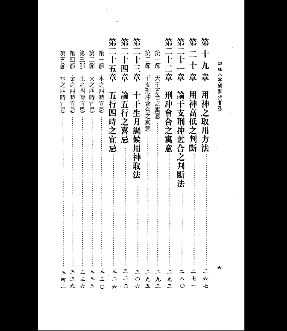 《四柱八字阐微与实务》PDF电子书（3册PDF）