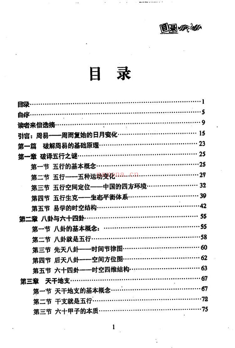 《皇极风水学》PDF（314页）