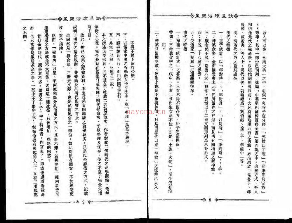 梁湘润《星盘法流星诀》PDF电子书（185页）