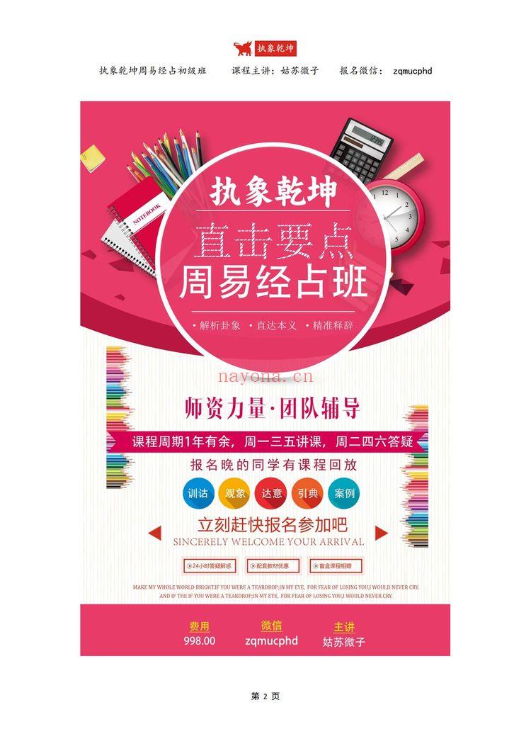 《2025年执象乾坤周易经占六十四卦讲解》视频+课件