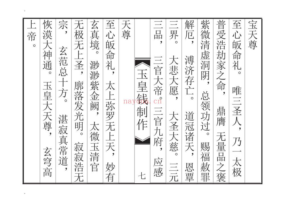 《玉皇钱制作》PDF（32页）