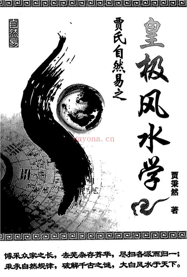 《皇极风水学》PDF（314页）