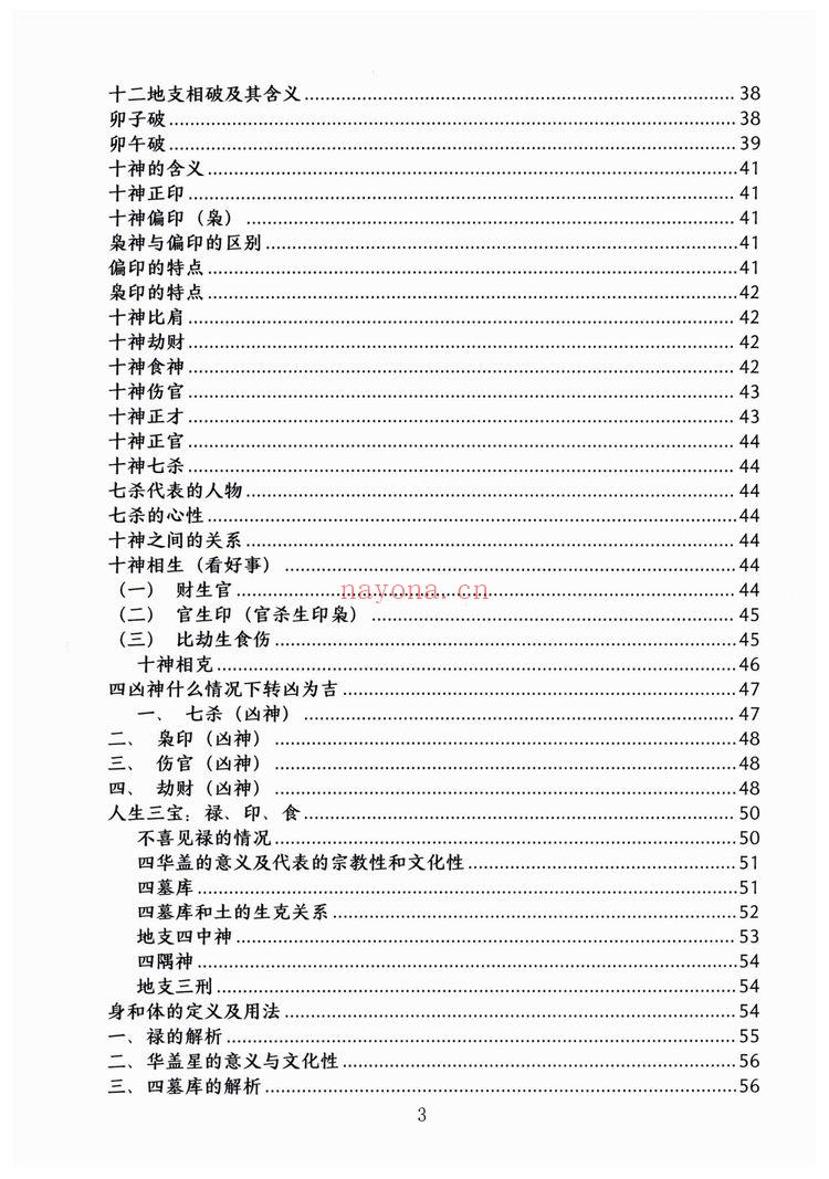 《杨清娟盲派顶级命理PDF》（236页）
