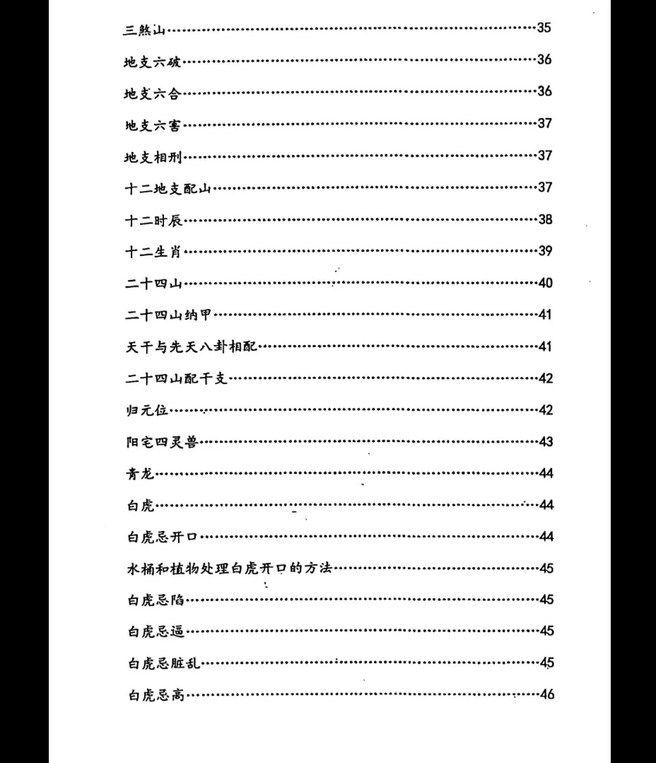 《风水绝学》PDF电子书