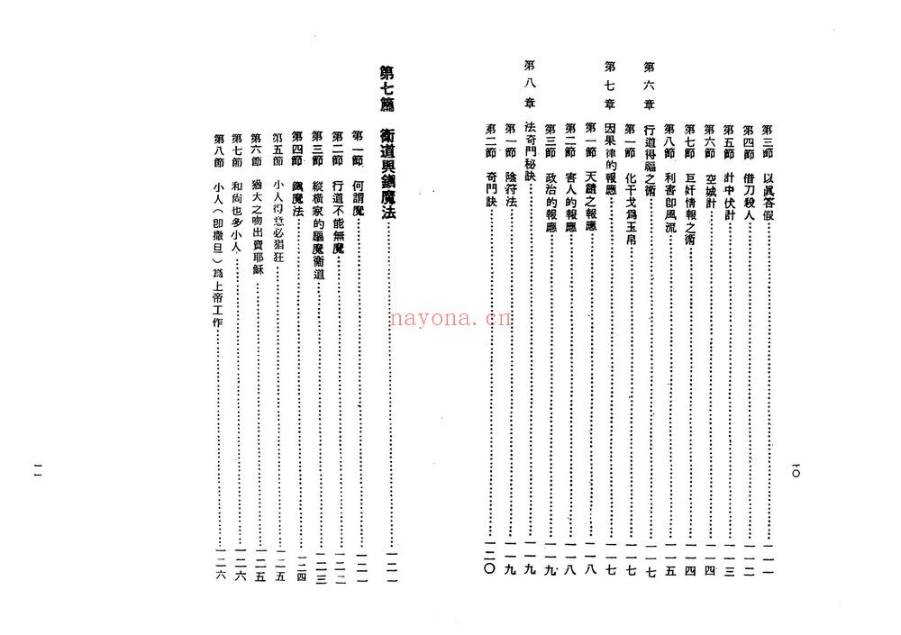 《鬼谷子制小人术》PDF68页