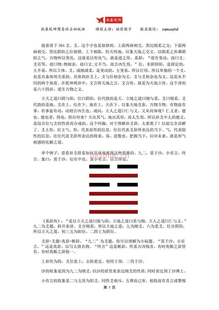 《2025年执象乾坤周易经占六十四卦讲解》视频+课件