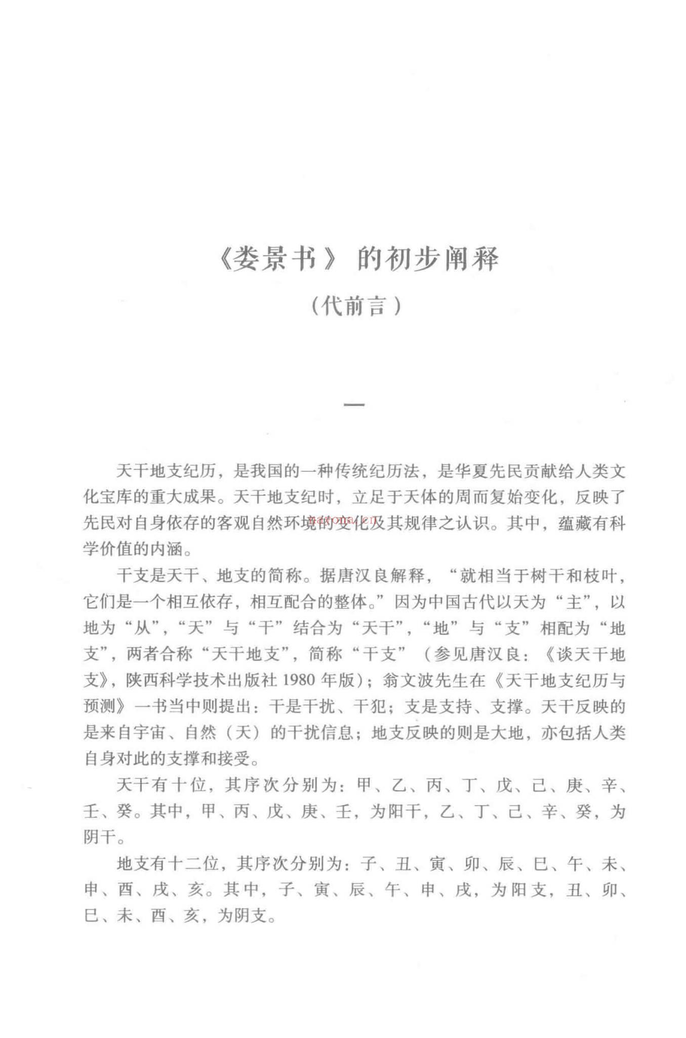 《娄景书》湖南民间抄本PDF（311页）