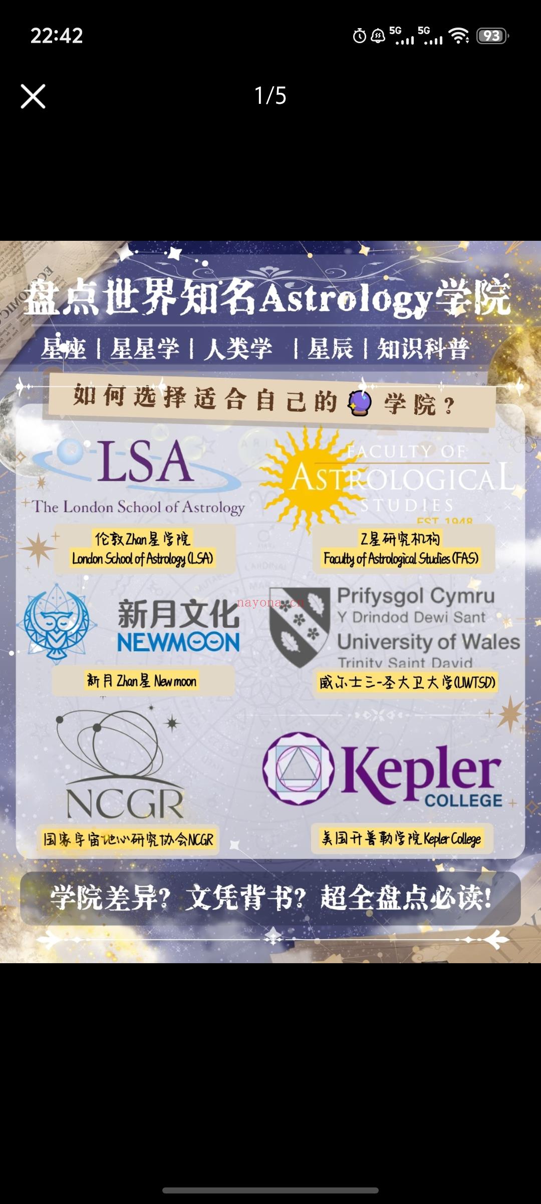 星辰暗码盘点世界知名Astrology学院