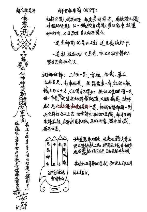 《茅山法祖105》147页 国学古籍 第3张-古籍汇典 《茅山法祖105》147页 国学古籍 第3张