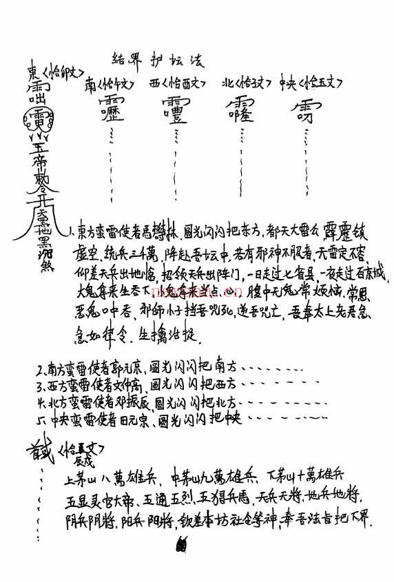 《茅山法祖105》147页 国学古籍 第5张-古籍汇典 《茅山法祖105》147页 国学古籍 第5张
