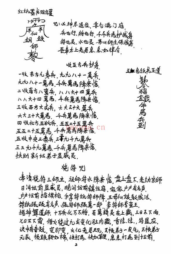 《茅山法祖105》147页 国学古籍 第2张-古籍汇典 《茅山法祖105》147页 国学古籍 第2张