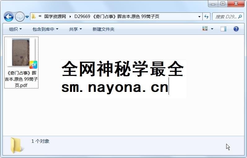 《奇门占事》晖吉本.原色 99筒子页 奇门遁甲 第1张