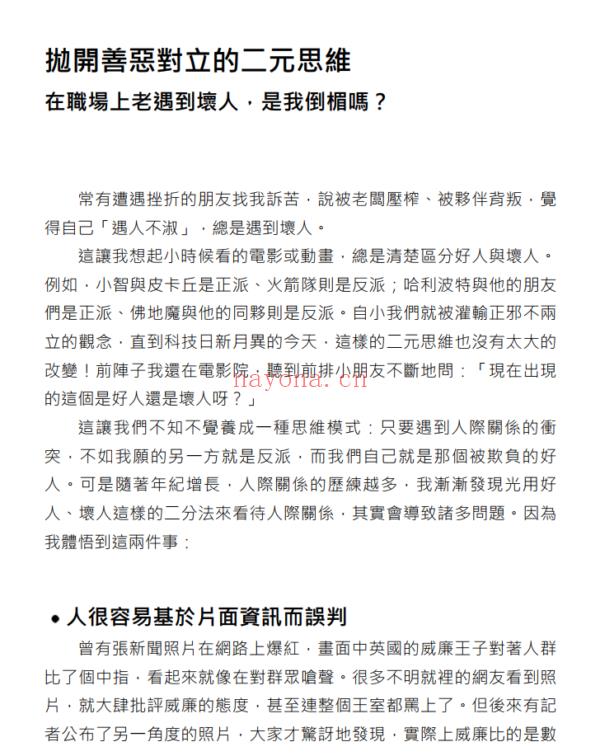 大人学做事做人:做事,才是职场做人的根本【大人的Small Talk 2】|繁体电子版 - 图片 3