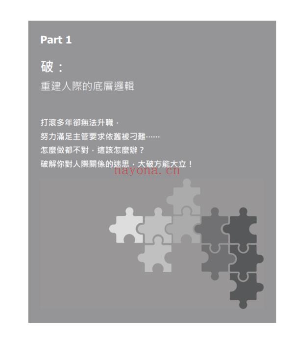 大人学做事做人:做事,才是职场做人的根本【大人的Small Talk 2】|繁体电子版 - 图片 2