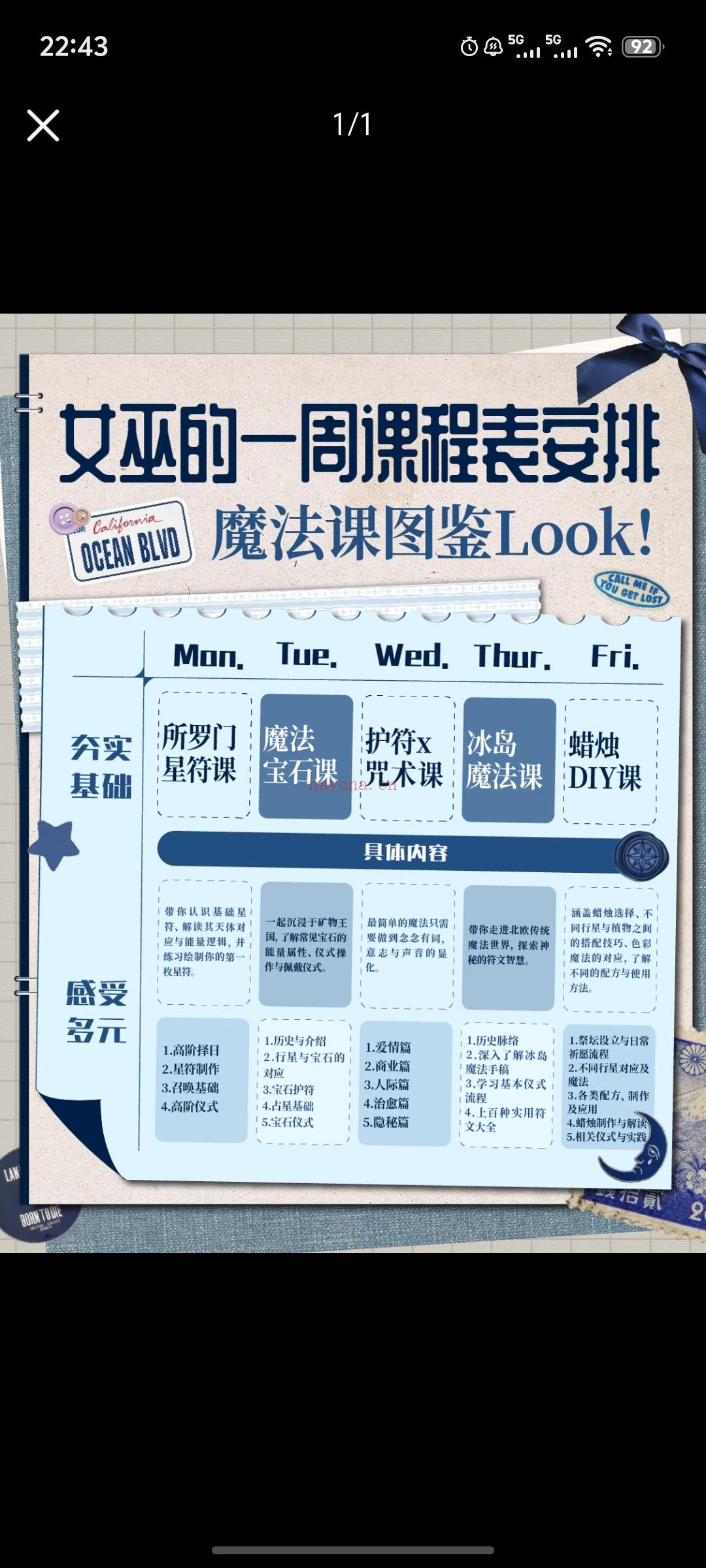 一周5天里女巫都在上什么魔法课程