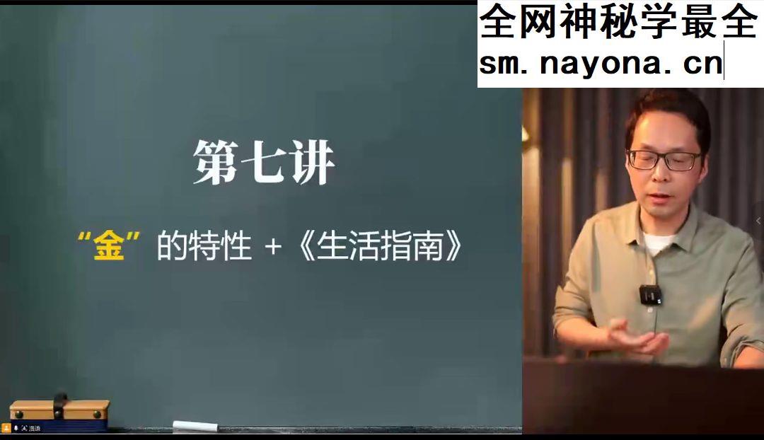洛谦|【五行平衡学】洛谦老师·五行平衡学「流量入口」10集视频