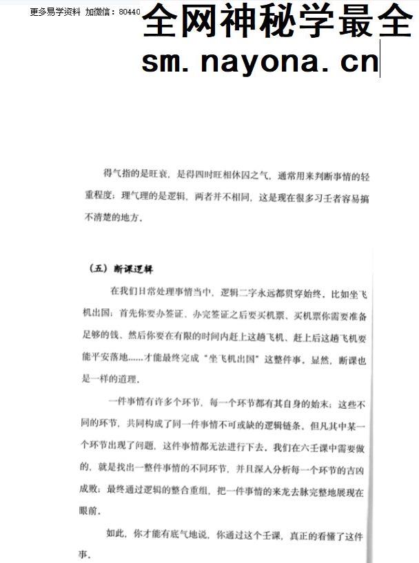 大六壬全解 贺赖 上下册
