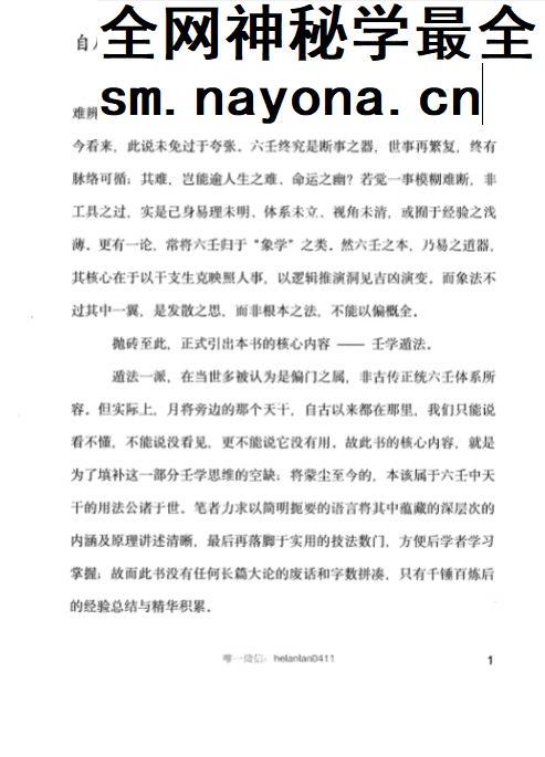 大六壬全解 贺赖 上下册