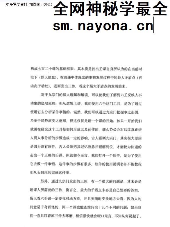 大六壬全解 贺赖 上下册