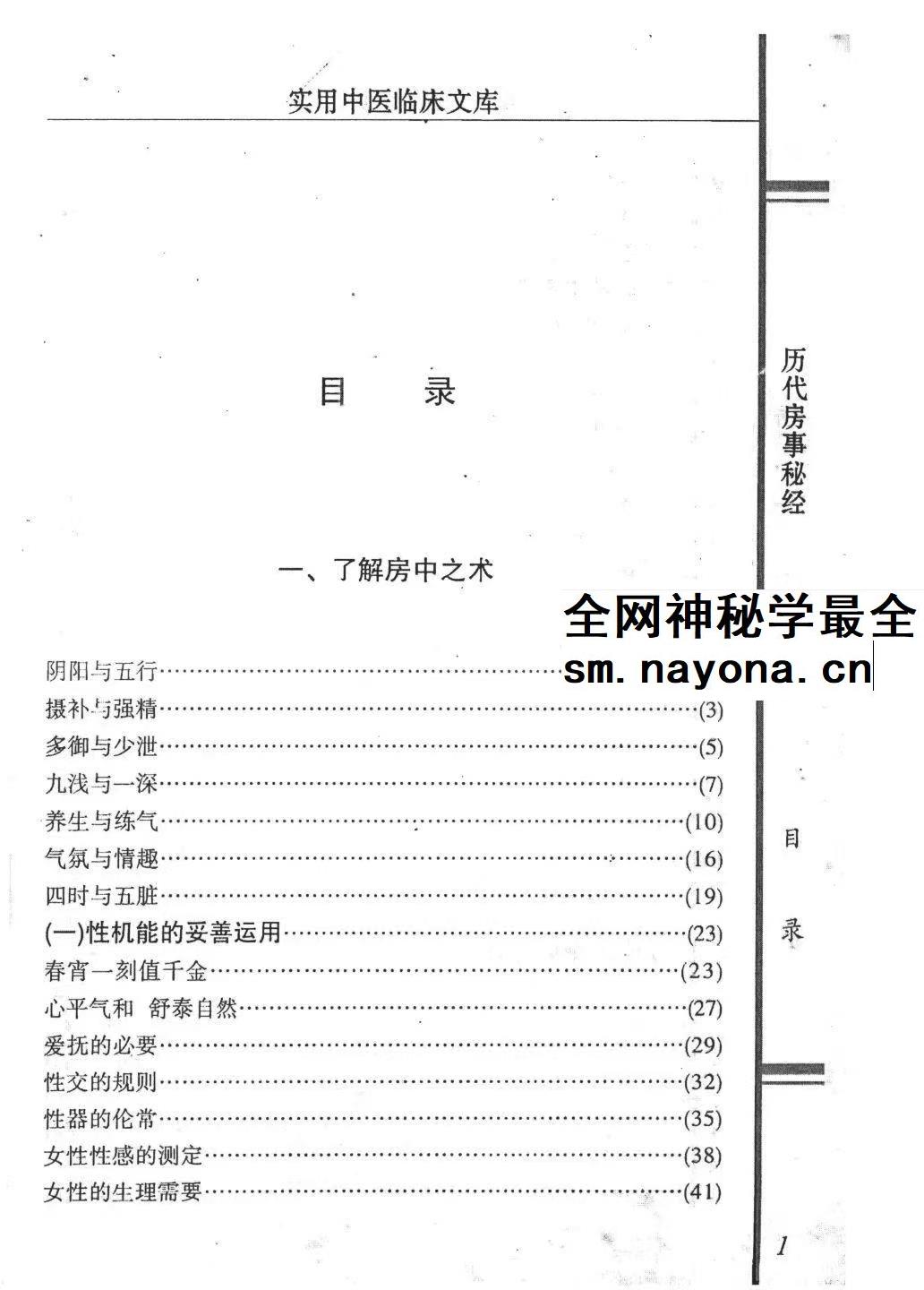 历代房事秘经 578页pdf