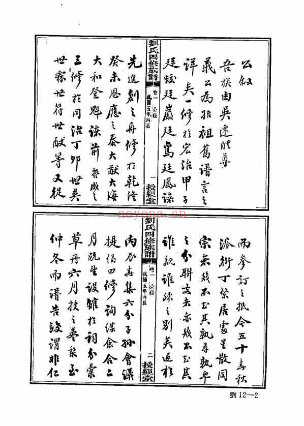 C0129_中华族谱集成_刘氏谱卷_张海瀛等主编12.pdf[地方藏谱] - A更新