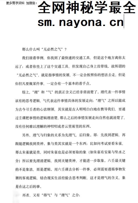 大六壬全解 贺赖 上下册