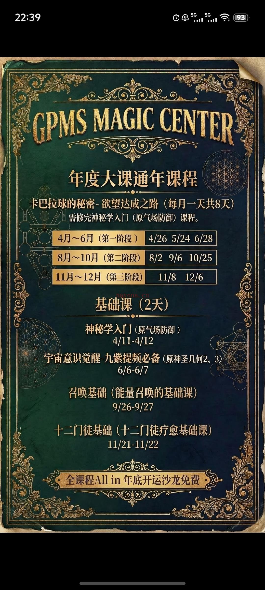 GPMS MAGIC CENTER神秘学年度课程