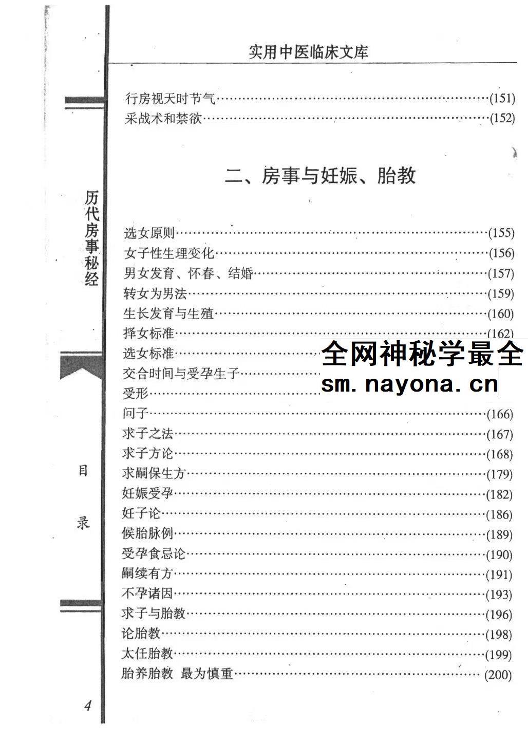 历代房事秘经 578页pdf