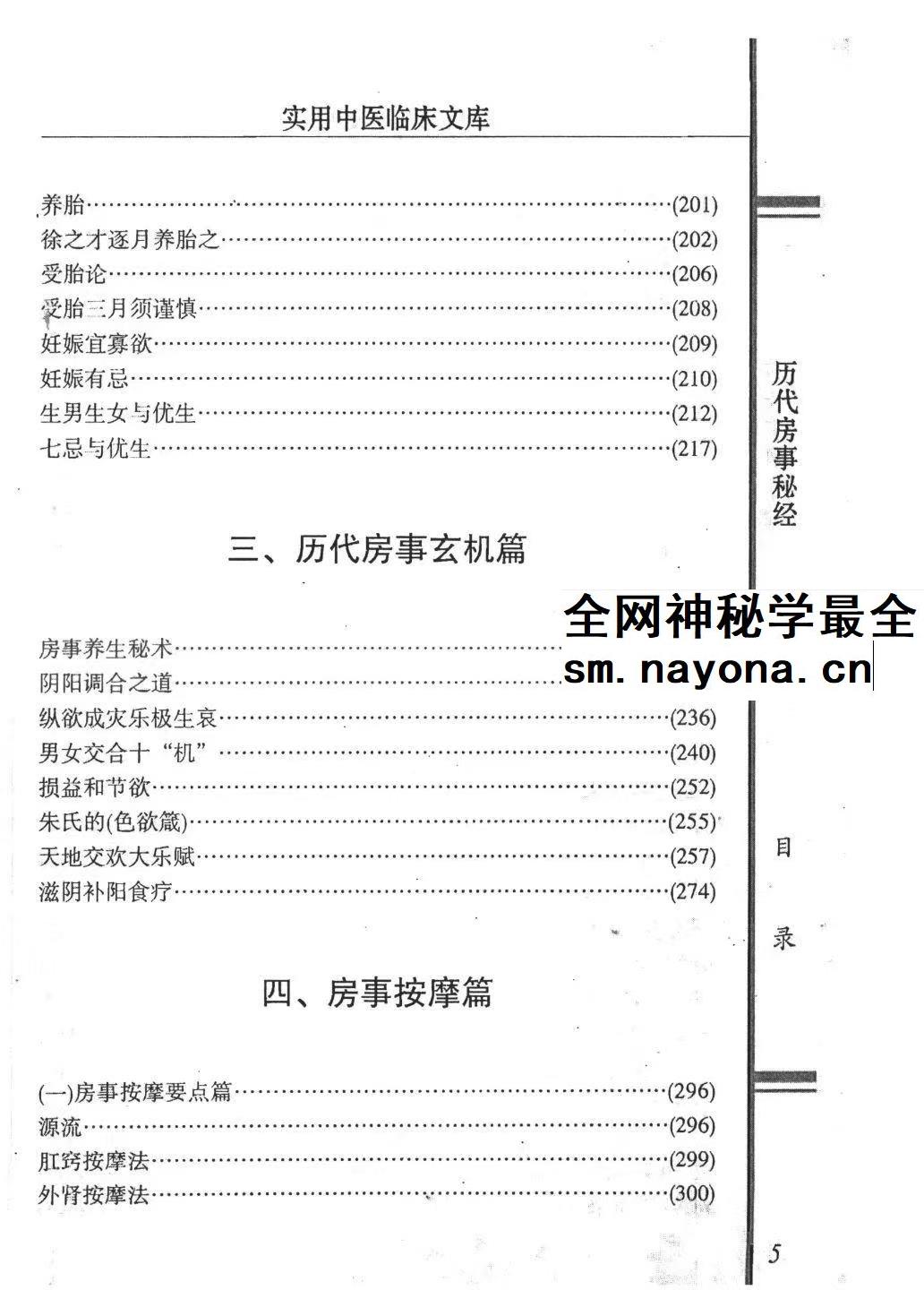 历代房事秘经 578页pdf