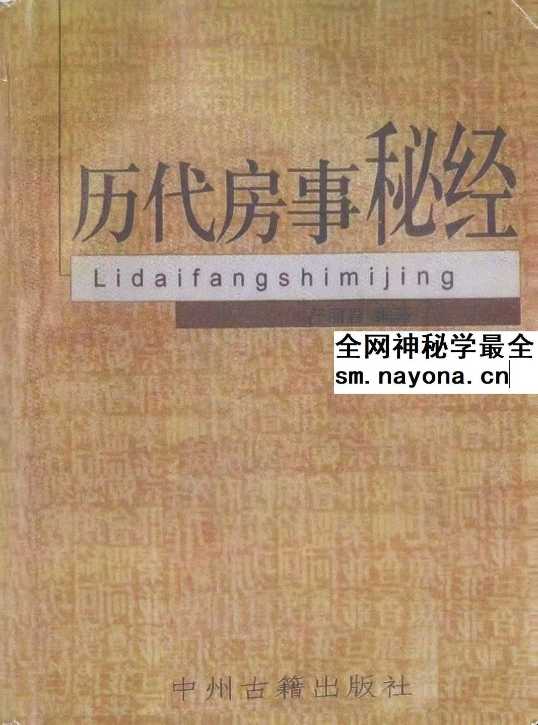 历代房事秘经 578页pdf