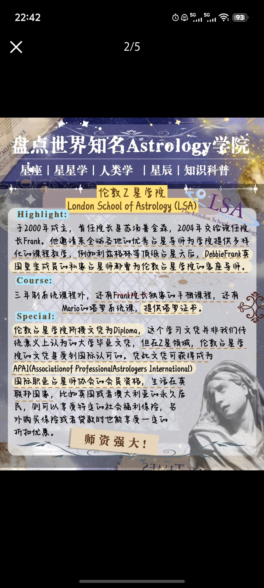 星辰暗码盘点世界知名Astrology学院