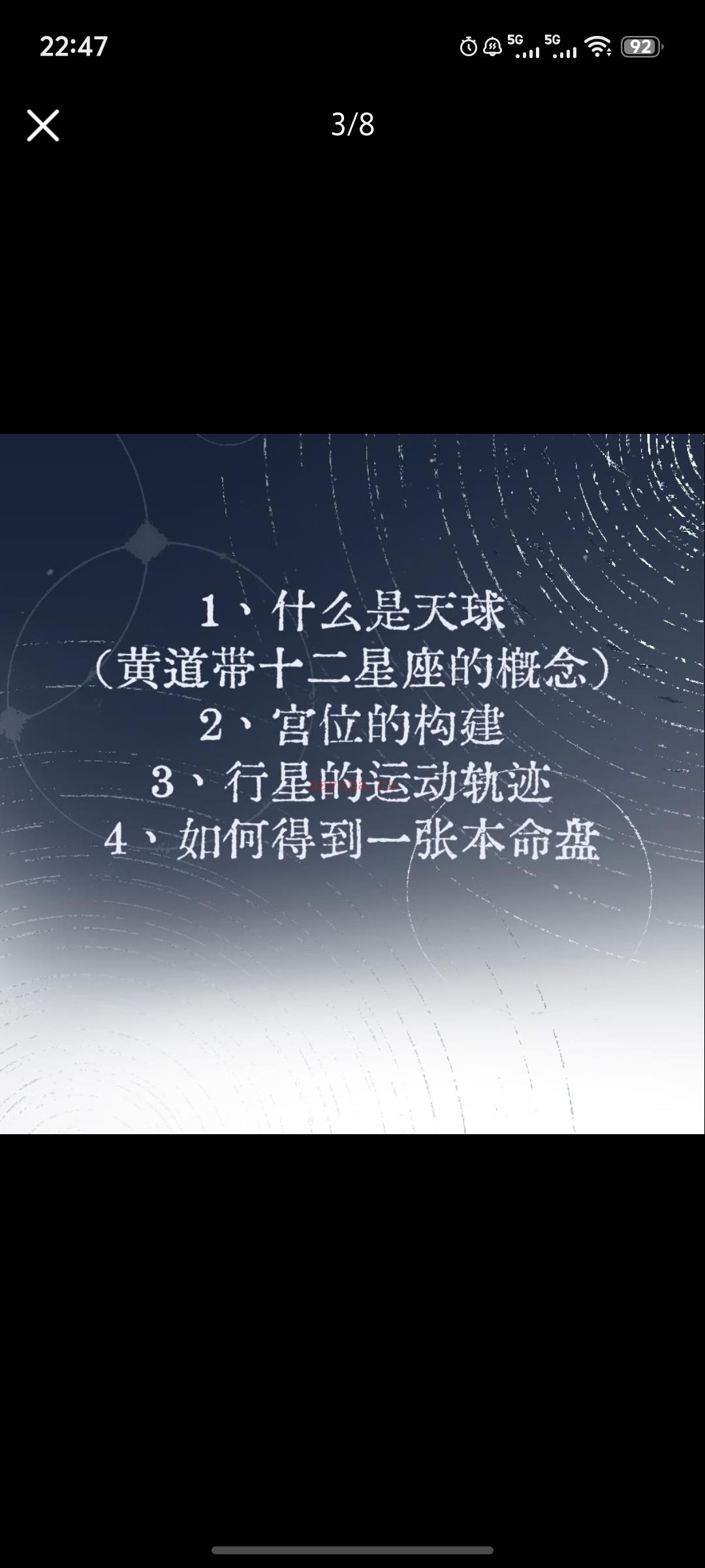 占星基础入门:认识星盘
