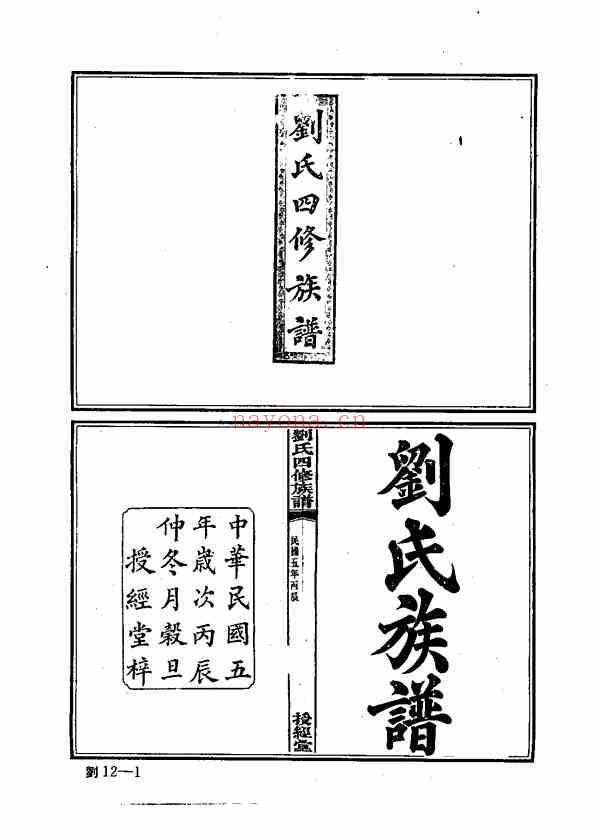 C0129_中华族谱集成_刘氏谱卷_张海瀛等主编12.pdf[地方藏谱] - A更新